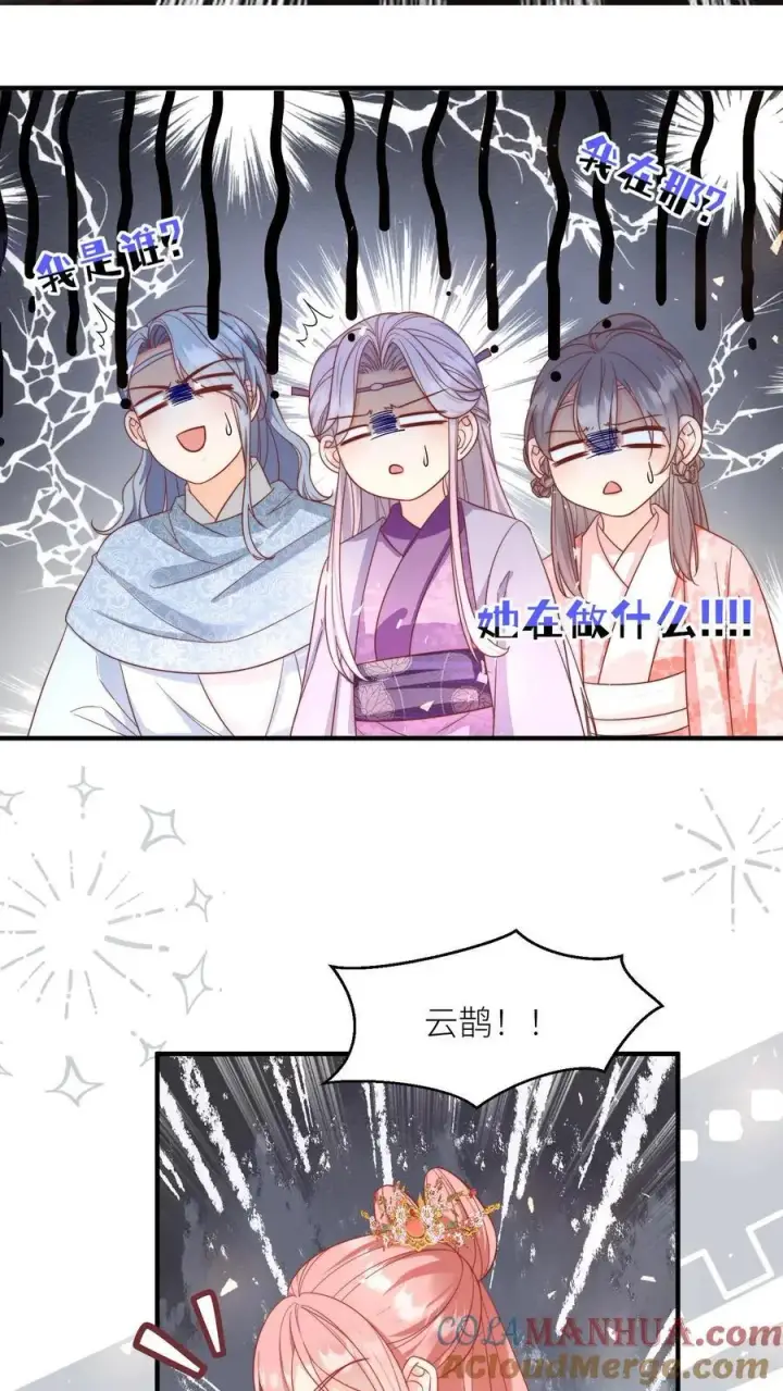 漫画《小师妹明明超强却过分沙雕》第170话 我今天要打死这个煞笔！第17张图