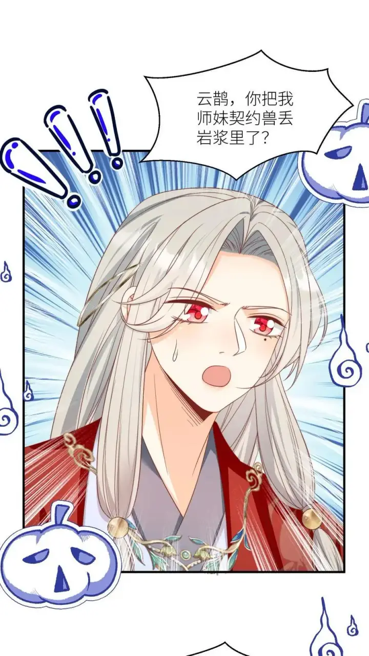 漫画《小师妹明明超强却过分沙雕》第170话 我今天要打死这个煞笔！第20张图