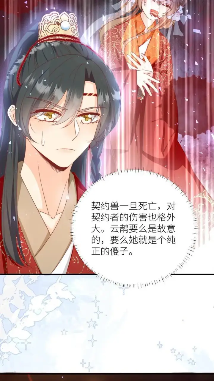 漫画《小师妹明明超强却过分沙雕》第170话 我今天要打死这个煞笔！第22张图
