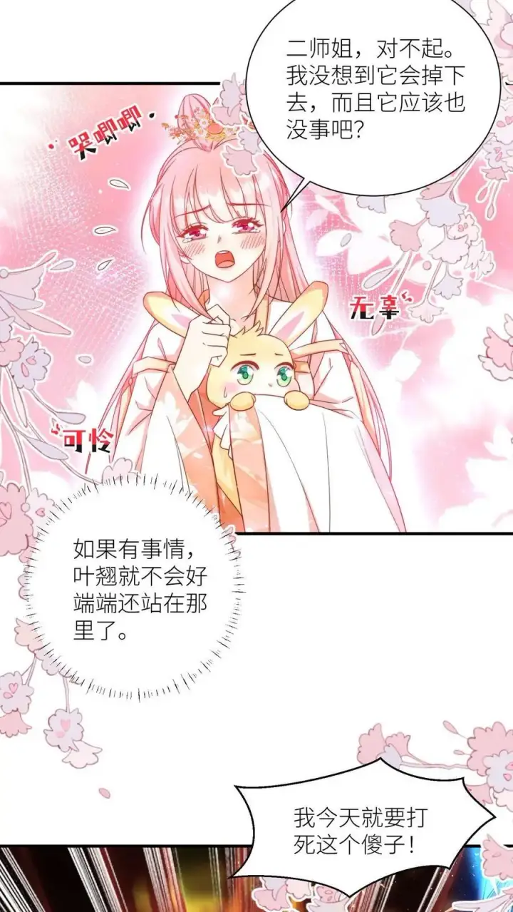 漫画《小师妹明明超强却过分沙雕》第170话 我今天要打死这个煞笔！第24张图