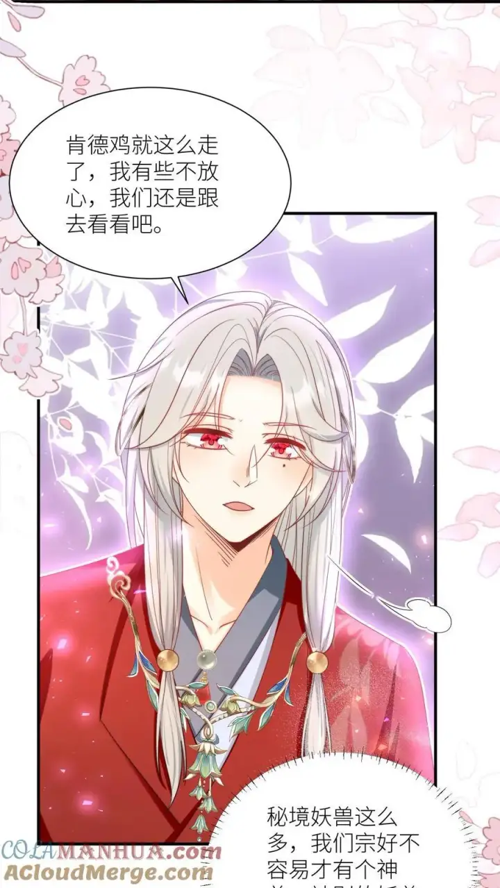漫画《小师妹明明超强却过分沙雕》第170话 我今天要打死这个煞笔！第3张图