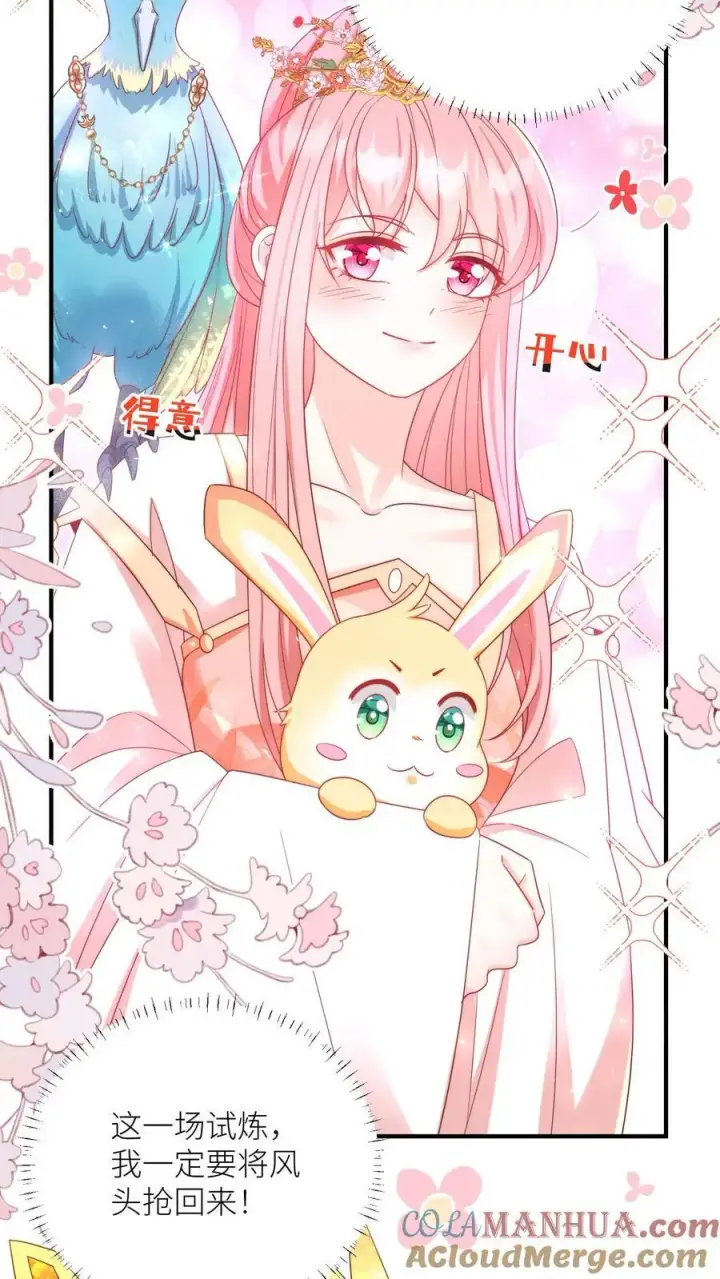 漫画《小师妹明明超强却过分沙雕》第170话 我今天要打死这个煞笔！第7张图