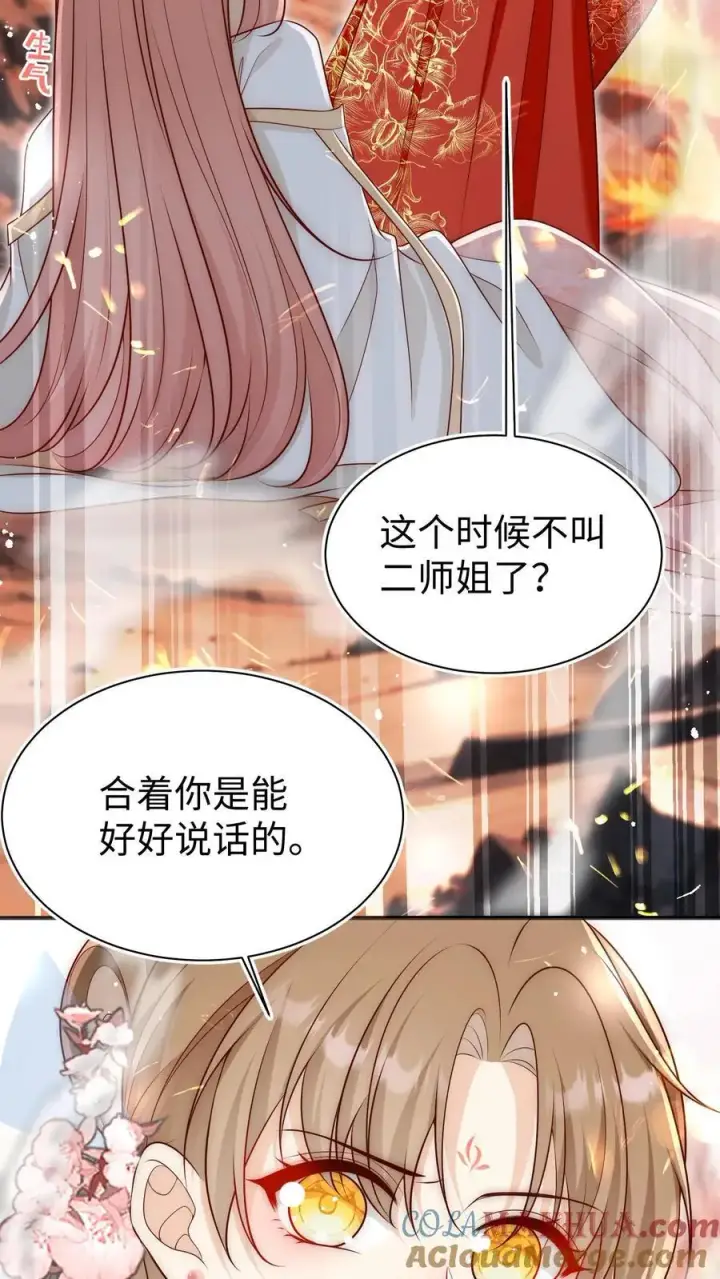 漫画《小师妹明明超强却过分沙雕》第171话 别问，问就是宗门素质第13张图