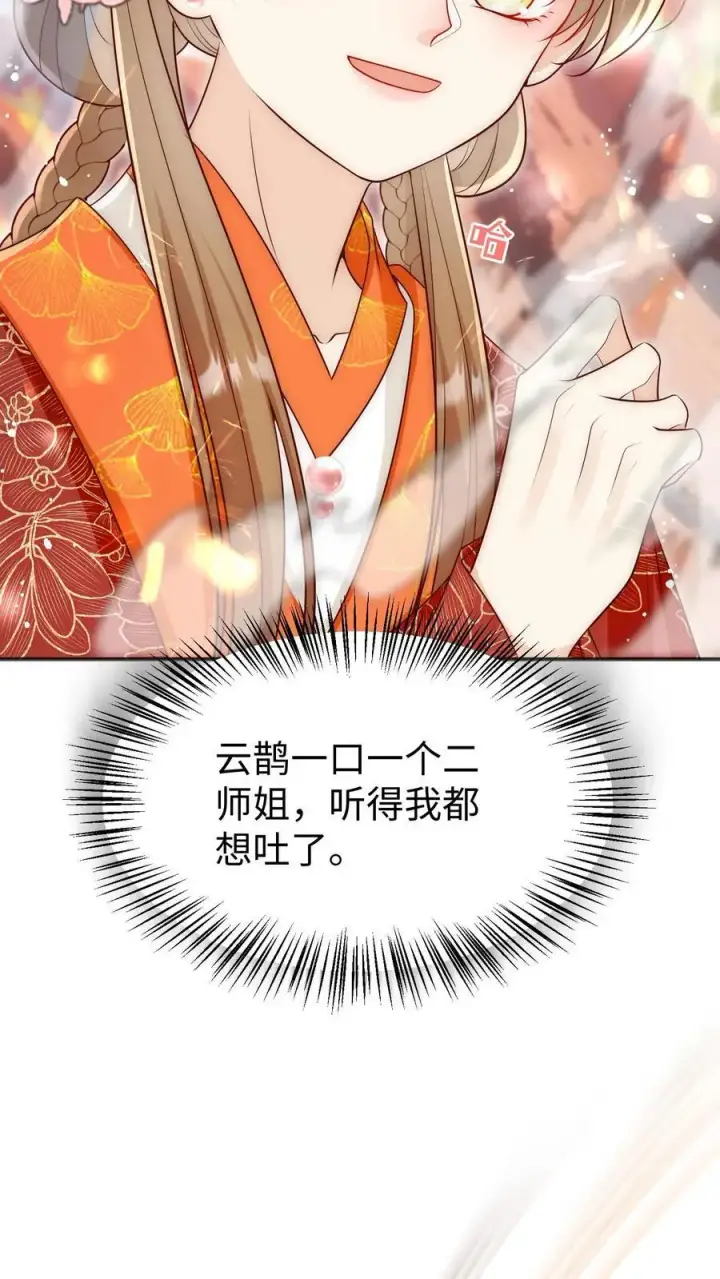 漫画《小师妹明明超强却过分沙雕》第171话 别问，问就是宗门素质第14张图