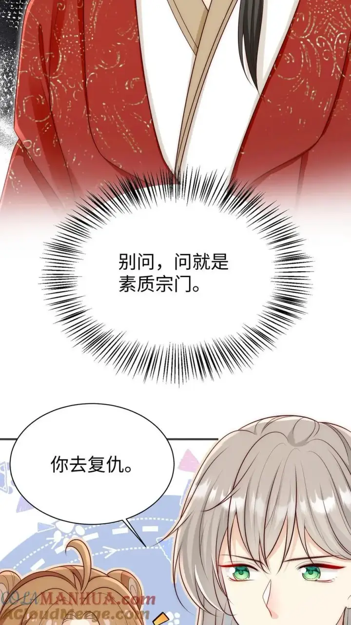 漫画《小师妹明明超强却过分沙雕》第171话 别问，问就是宗门素质第23张图