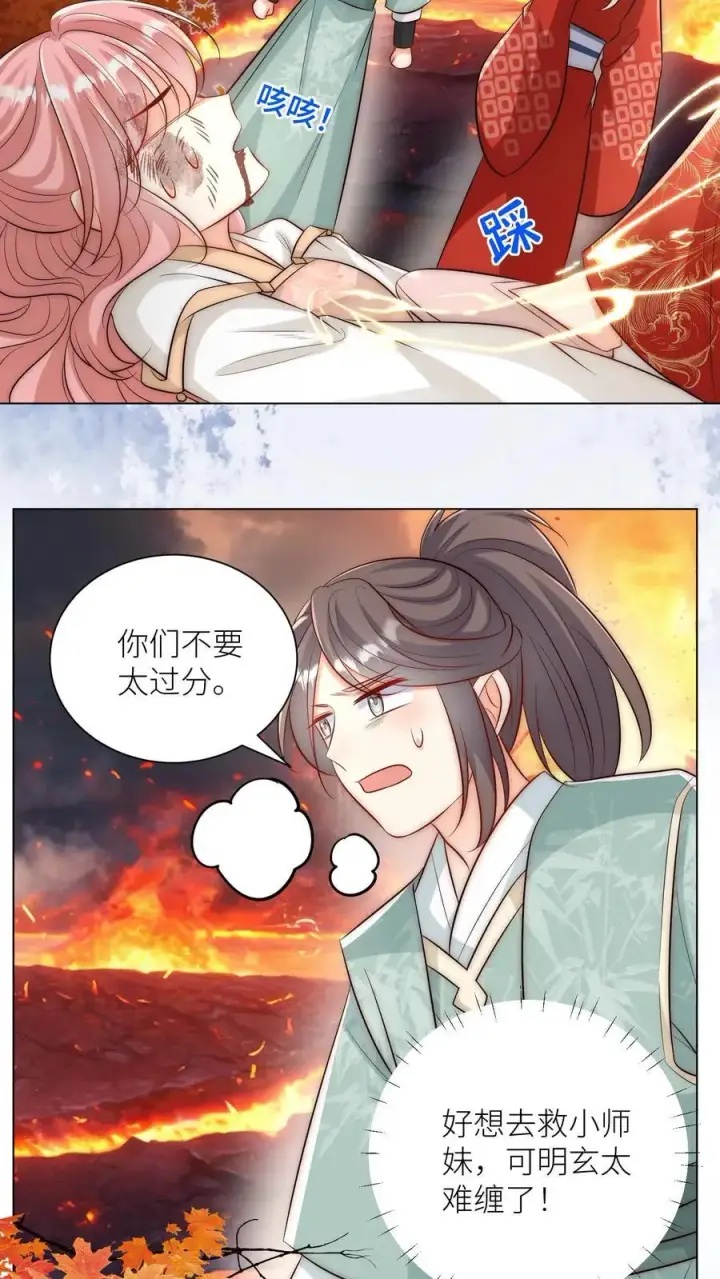 漫画《小师妹明明超强却过分沙雕》第173话 打着打着敌人就内讧了第16张图