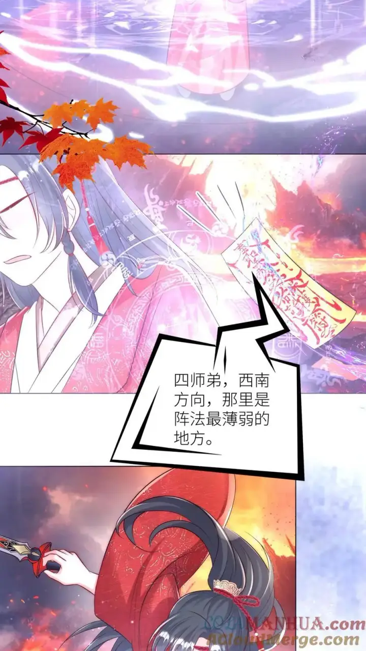 漫画《小师妹明明超强却过分沙雕》第173话 打着打着敌人就内讧了第19张图