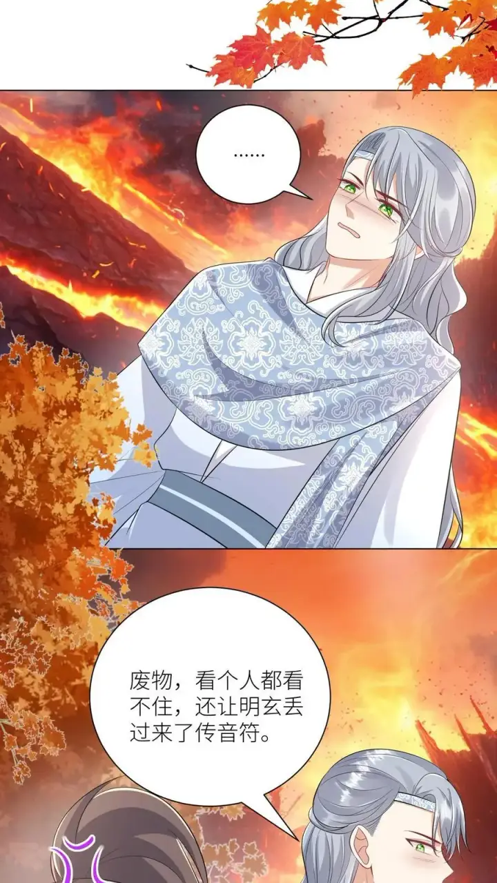 漫画《小师妹明明超强却过分沙雕》第173话 打着打着敌人就内讧了第22张图