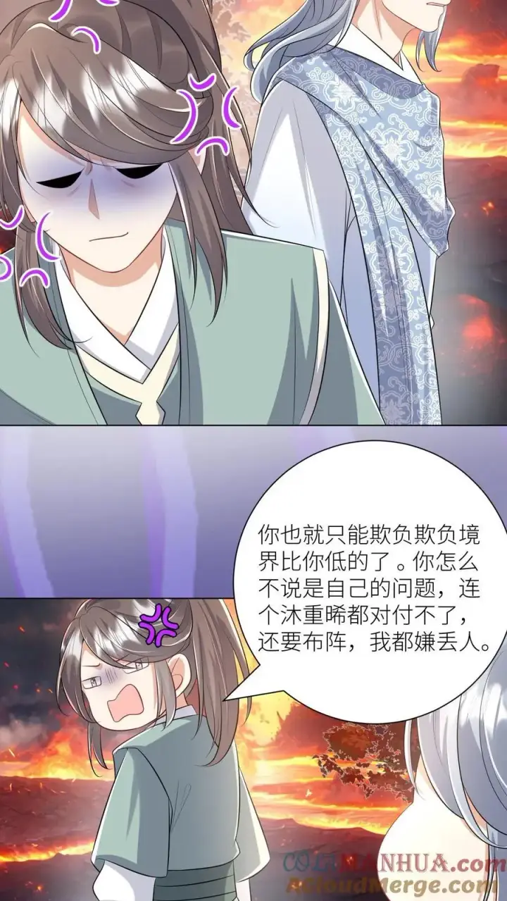 漫画《小师妹明明超强却过分沙雕》第173话 打着打着敌人就内讧了第23张图
