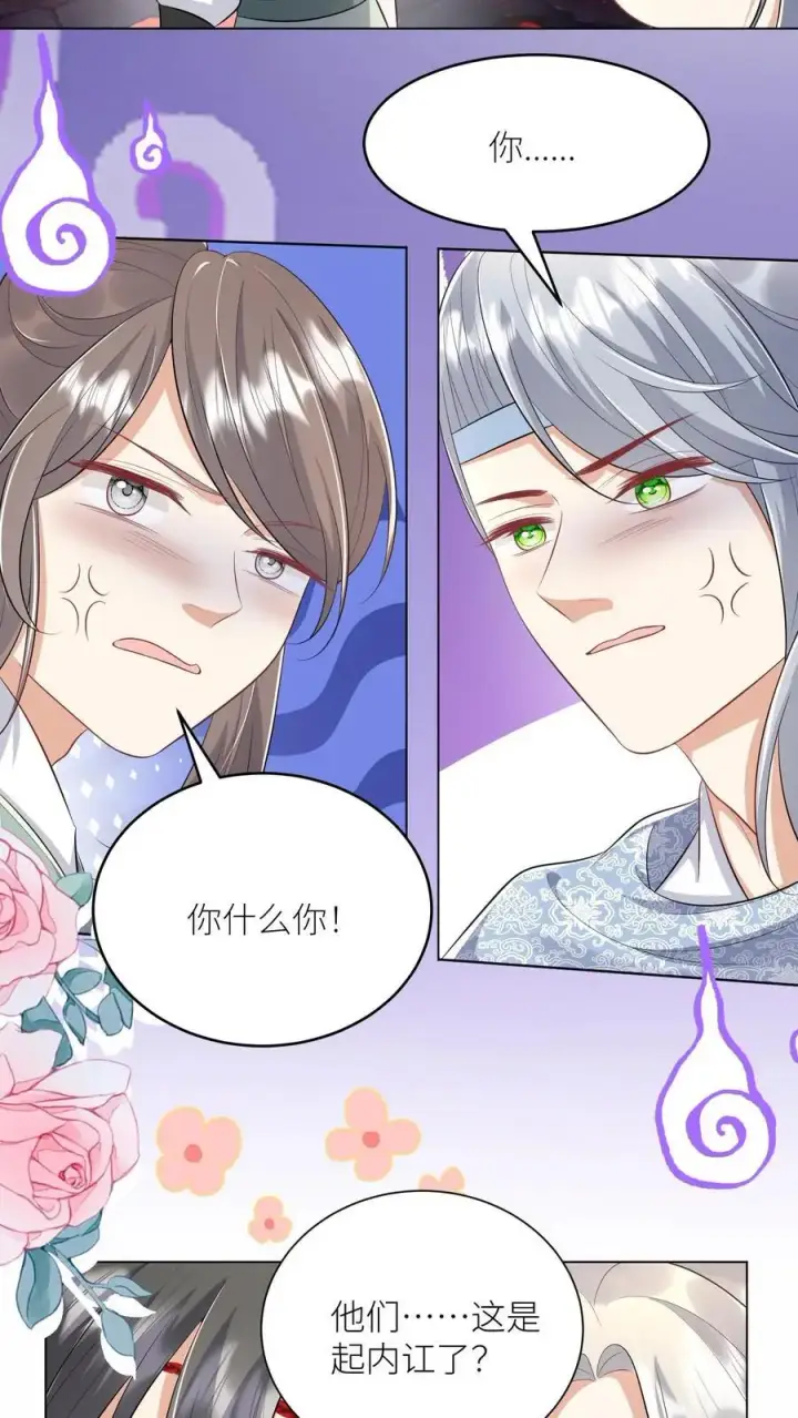 漫画《小师妹明明超强却过分沙雕》第173话 打着打着敌人就内讧了第24张图