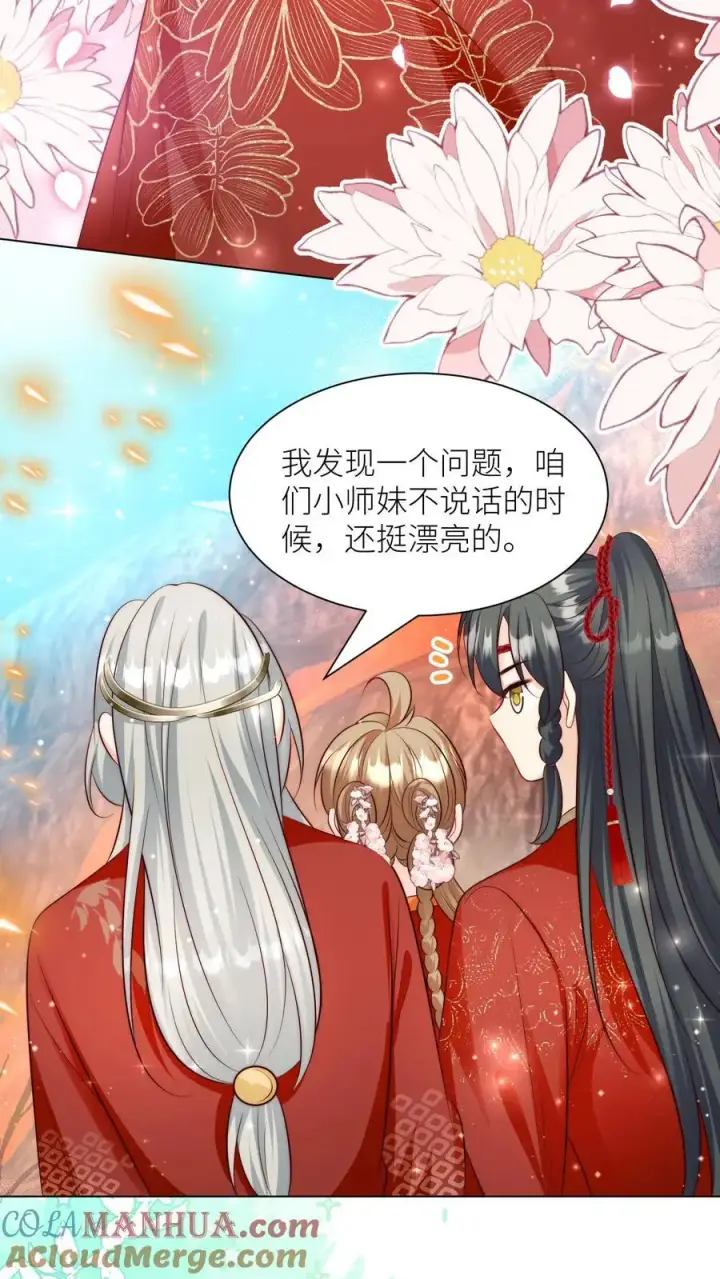 漫画《小师妹明明超强却过分沙雕》第175话 小师妹不说话的时候真好看第21张图