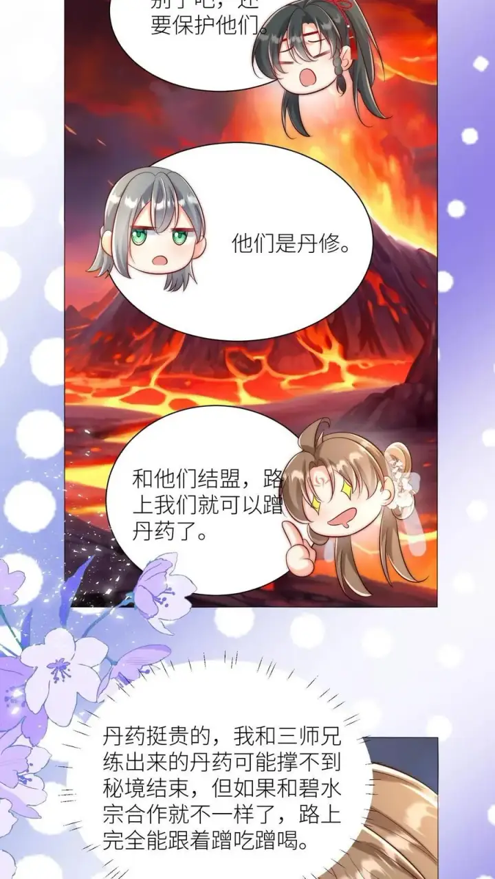 漫画《小师妹明明超强却过分沙雕》第176话 再过来就自杀警告！第14张图