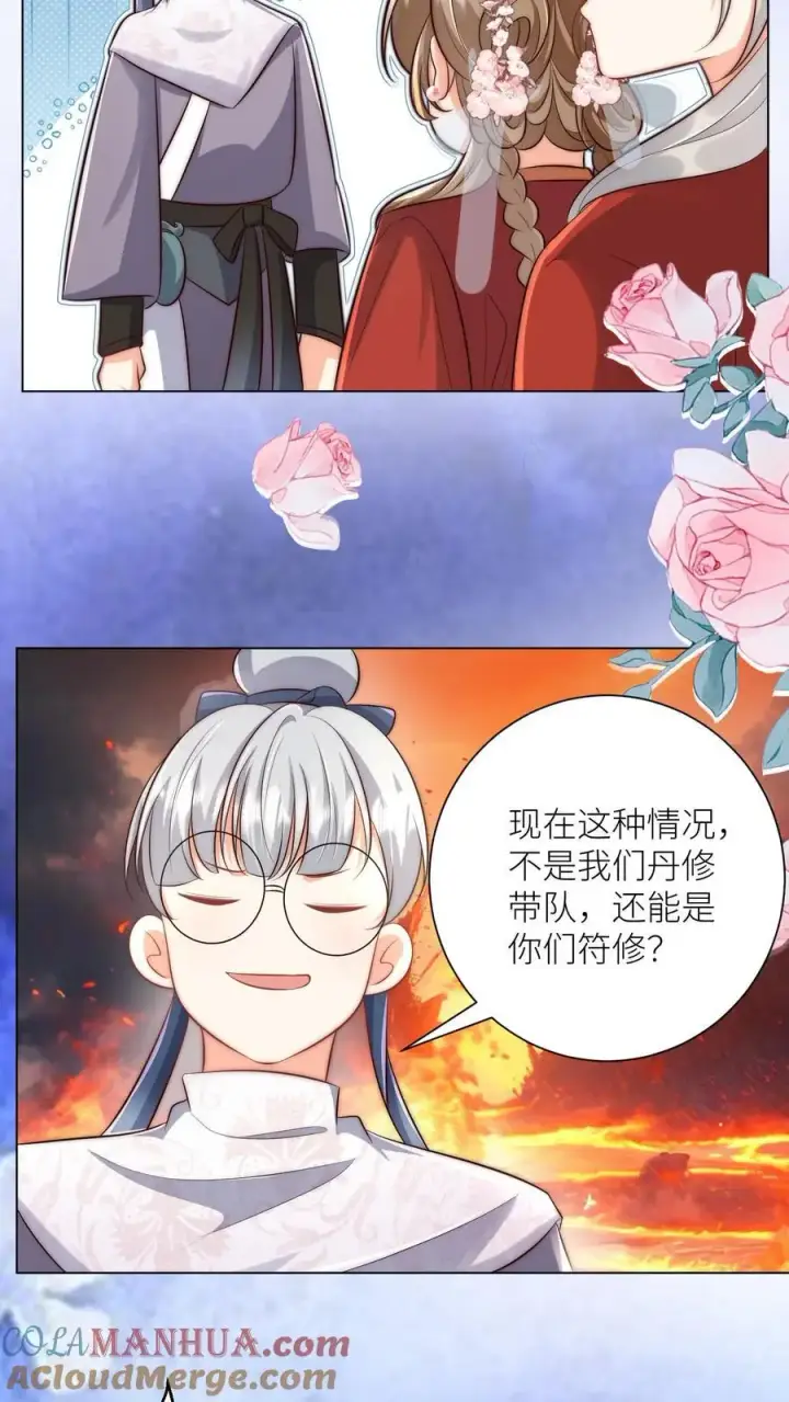 漫画《小师妹明明超强却过分沙雕》第176话 再过来就自杀警告！第23张图