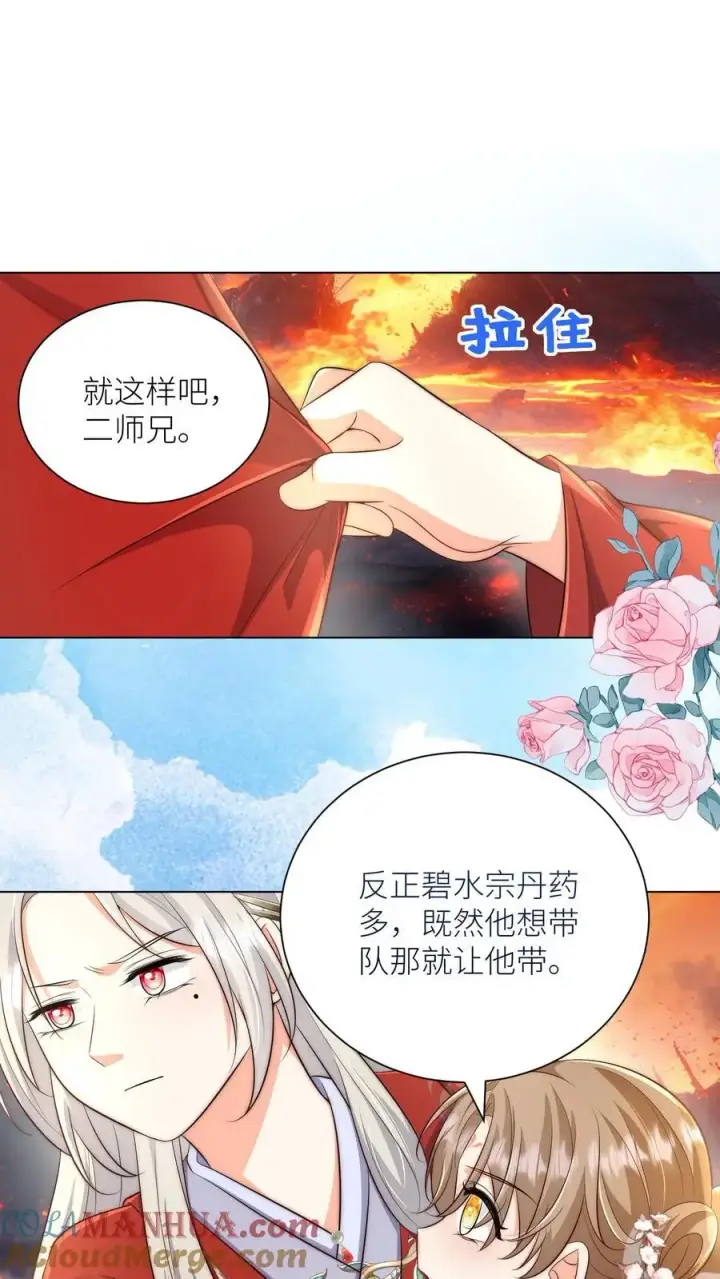 漫画《小师妹明明超强却过分沙雕》第176话 再过来就自杀警告！第25张图