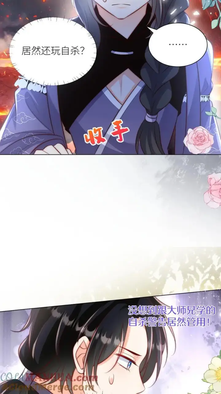 漫画《小师妹明明超强却过分沙雕》第176话 再过来就自杀警告！第7张图