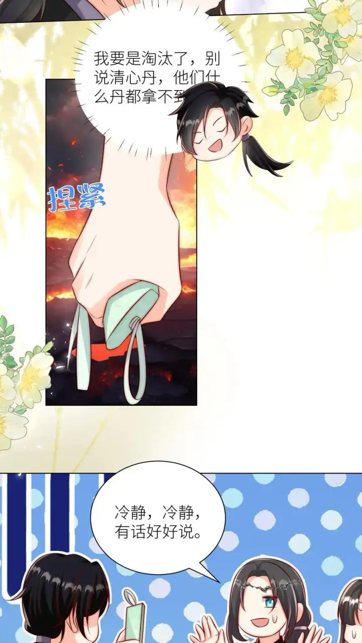 漫画《小师妹明明超强却过分沙雕》第176话 再过来就自杀警告！第8张图