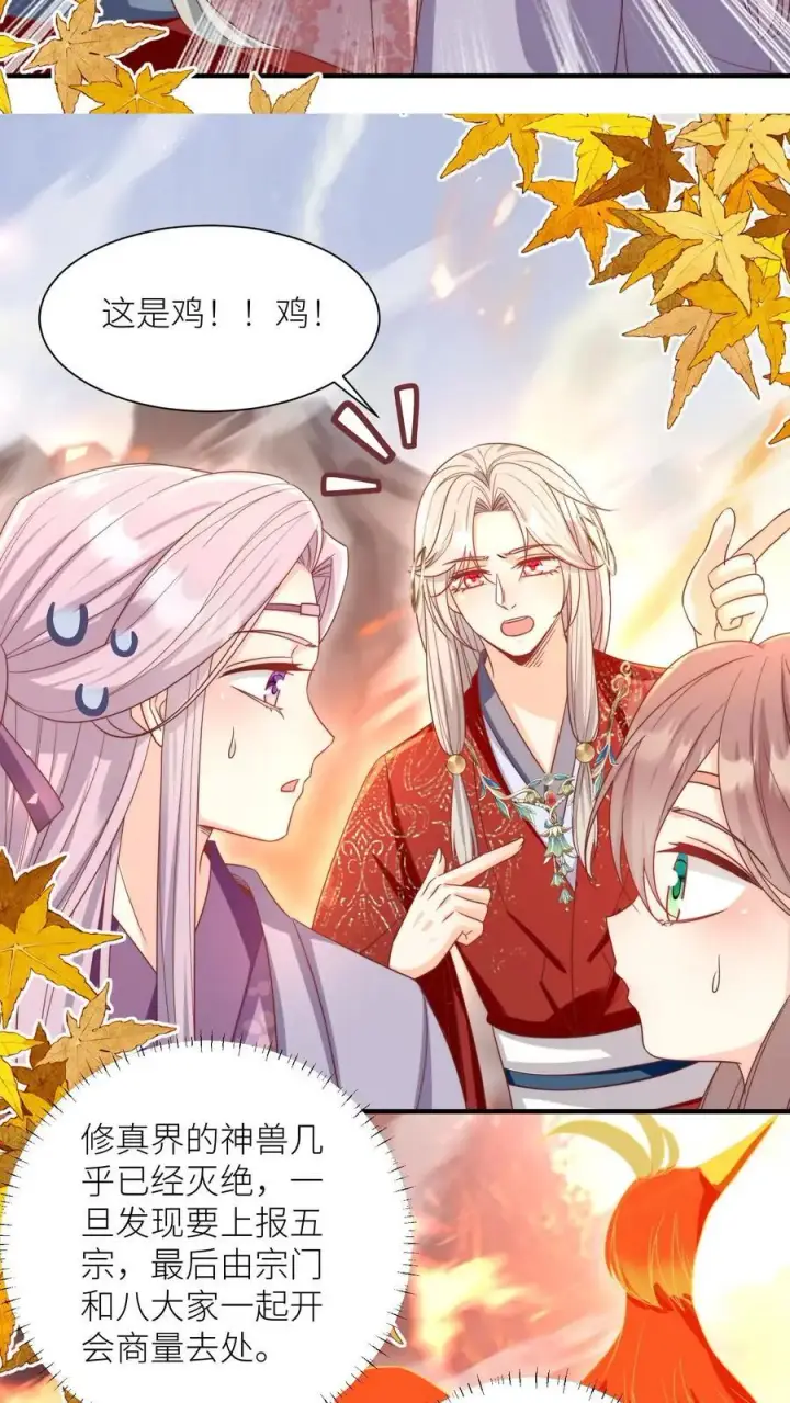 漫画《小师妹明明超强却过分沙雕》第177话 大家一起指凤为鸡第10张图