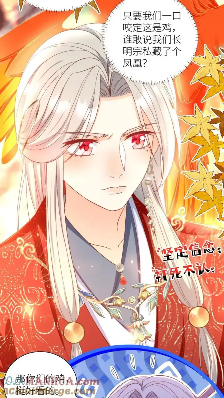 漫画《小师妹明明超强却过分沙雕》第177话 大家一起指凤为鸡第11张图