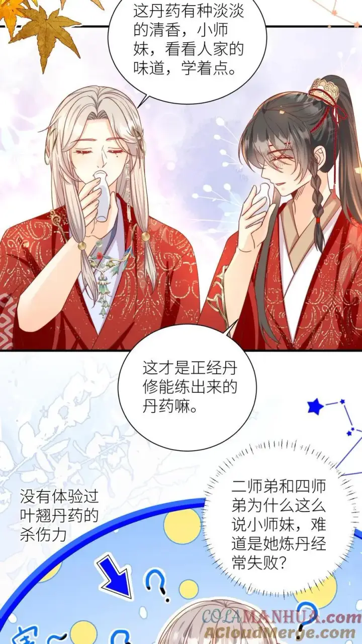 漫画《小师妹明明超强却过分沙雕》第177话 大家一起指凤为鸡第15张图