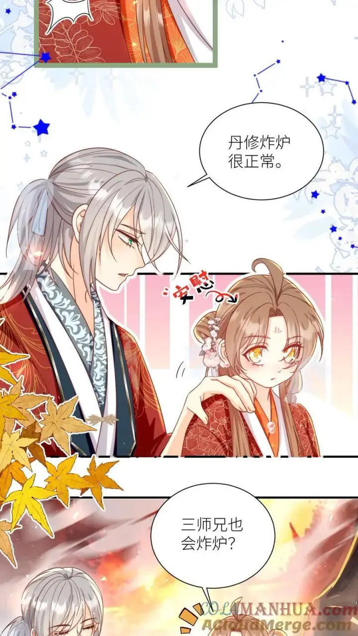 漫画《小师妹明明超强却过分沙雕》第177话 大家一起指凤为鸡第17张图