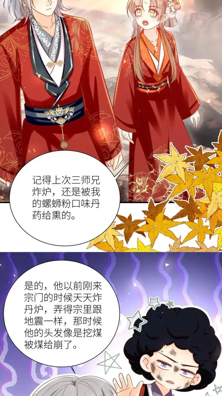 漫画《小师妹明明超强却过分沙雕》第177话 大家一起指凤为鸡第18张图