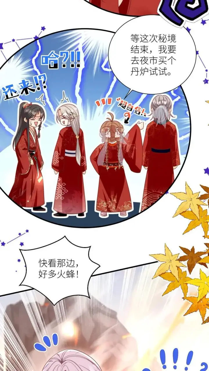 漫画《小师妹明明超强却过分沙雕》第177话 大家一起指凤为鸡第20张图