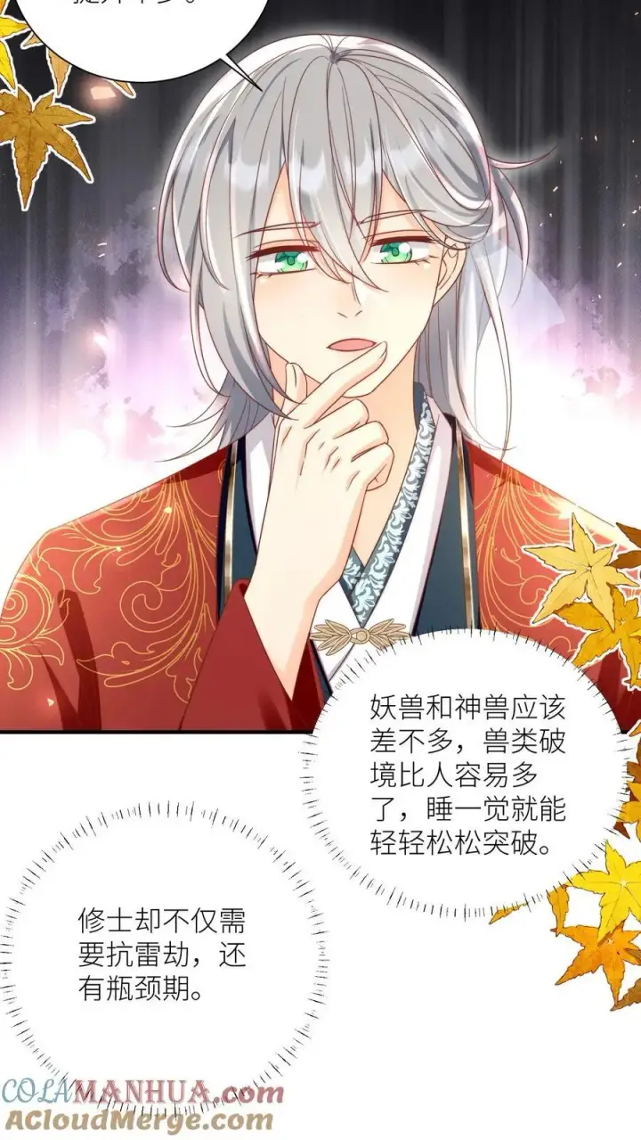 漫画《小师妹明明超强却过分沙雕》第177话 大家一起指凤为鸡第7张图