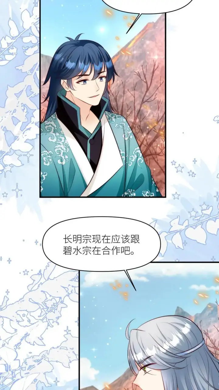 漫画《小师妹明明超强却过分沙雕》第178话 怪味丹药大赏第10张图