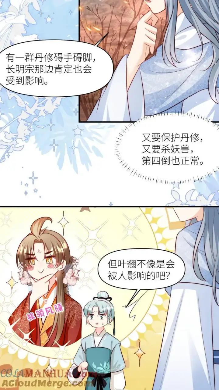漫画《小师妹明明超强却过分沙雕》第178话 怪味丹药大赏第11张图