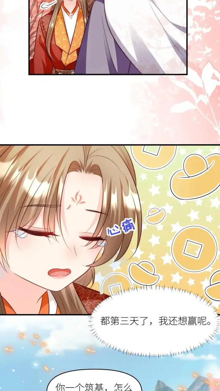 漫画《小师妹明明超强却过分沙雕》第178话 怪味丹药大赏第16张图