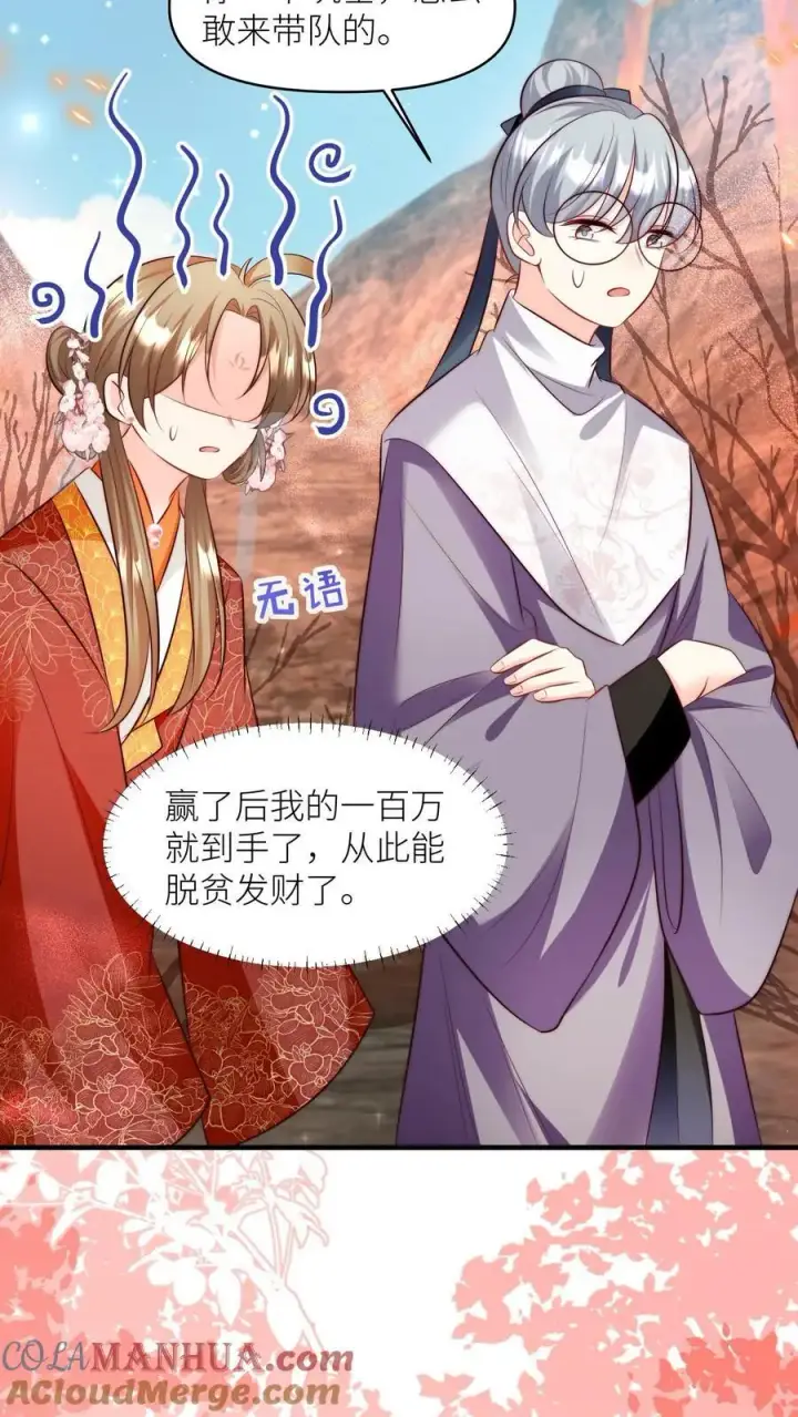 漫画《小师妹明明超强却过分沙雕》第178话 怪味丹药大赏第17张图