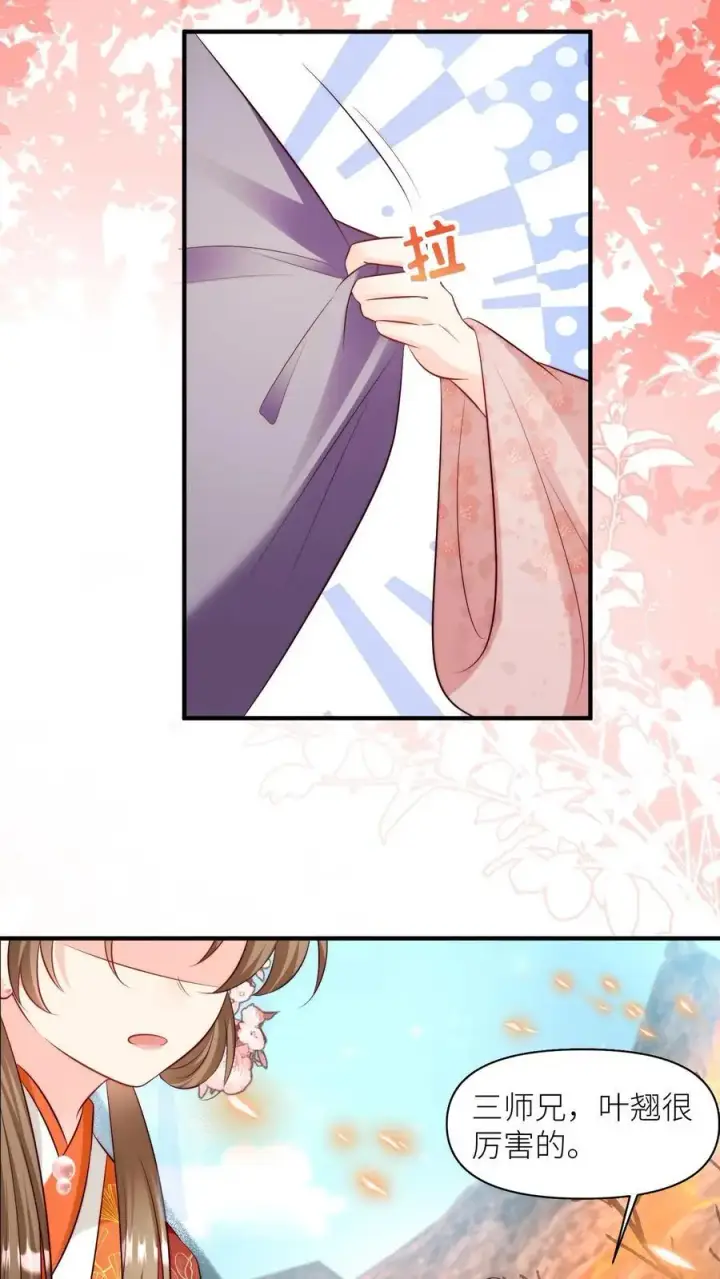 漫画《小师妹明明超强却过分沙雕》第178话 怪味丹药大赏第18张图