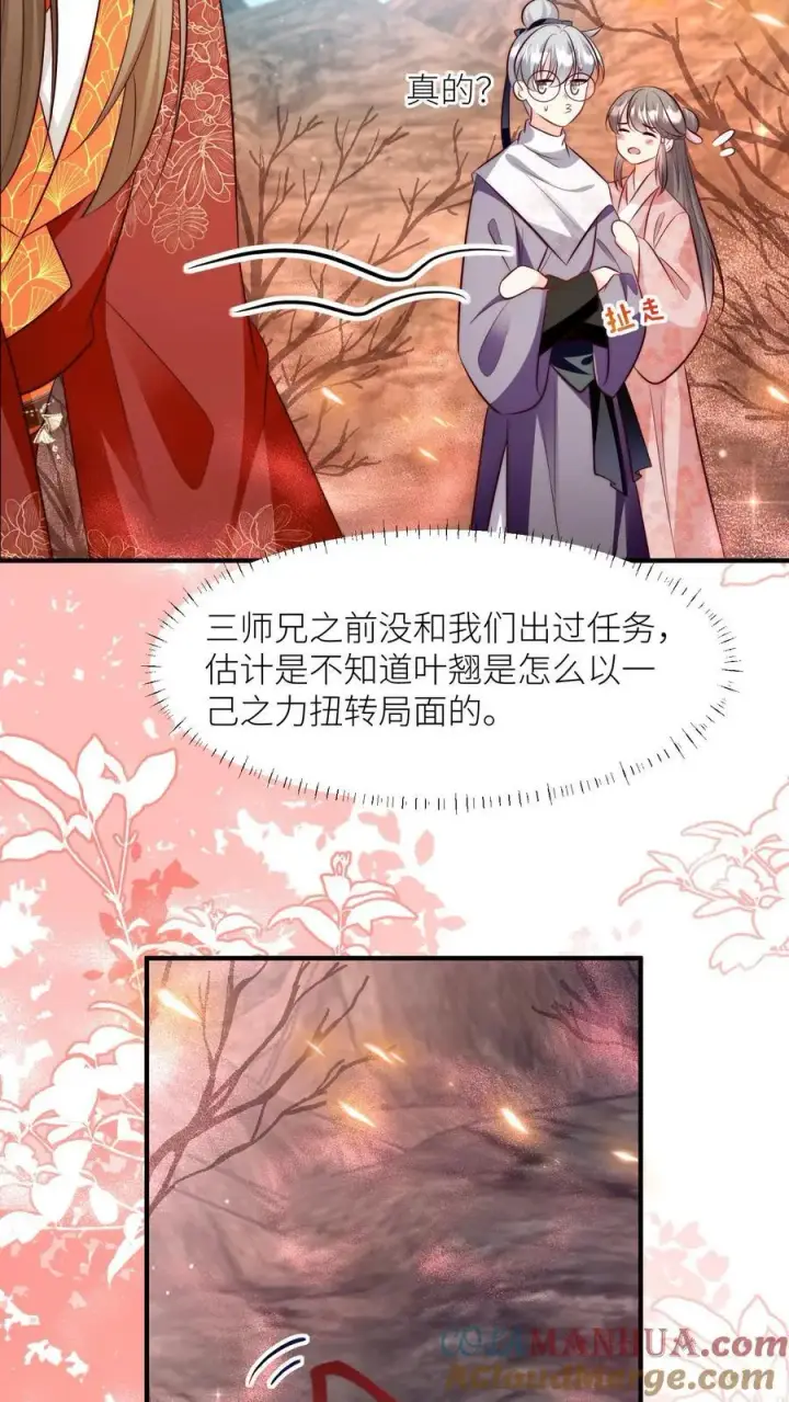 漫画《小师妹明明超强却过分沙雕》第178话 怪味丹药大赏第19张图