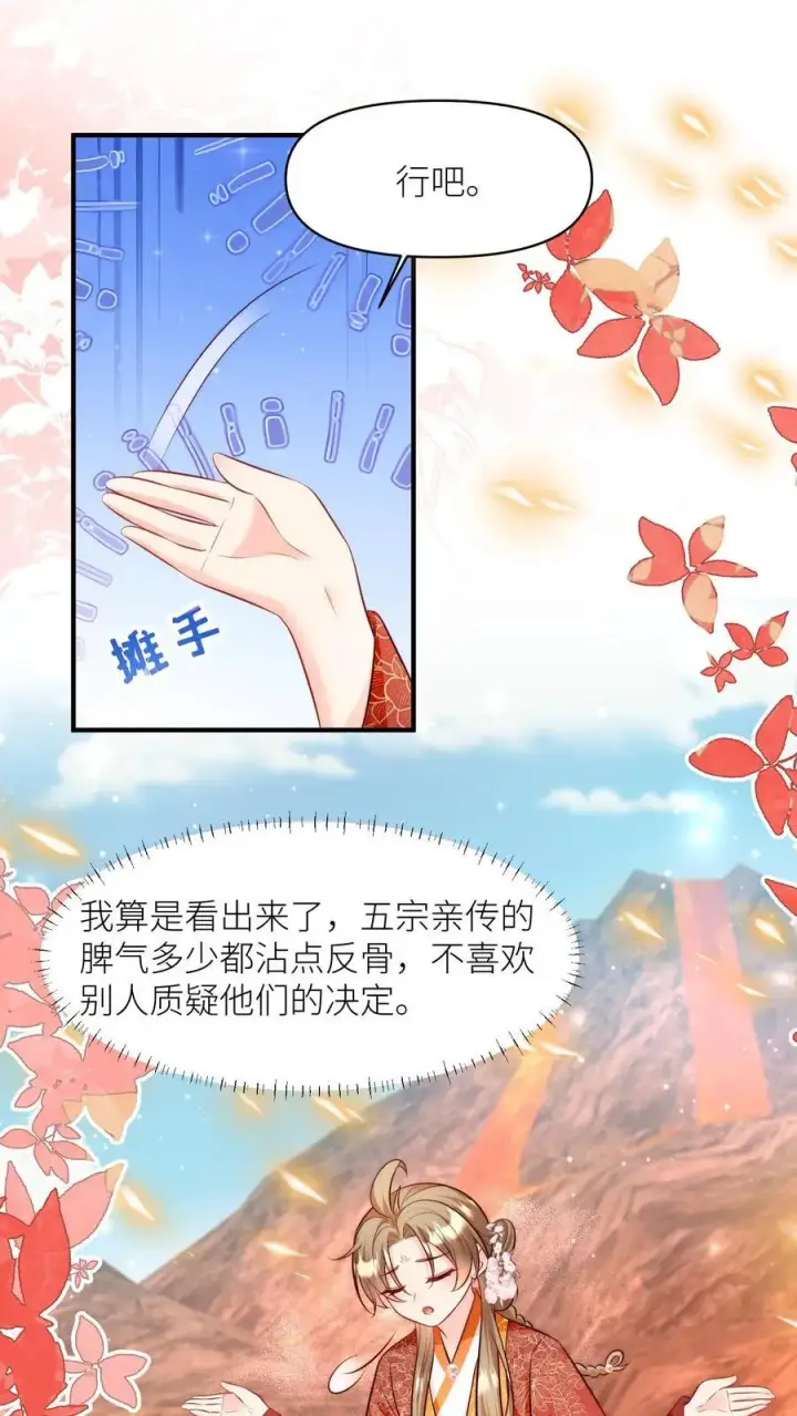 漫画《小师妹明明超强却过分沙雕》第178话 怪味丹药大赏第2张图