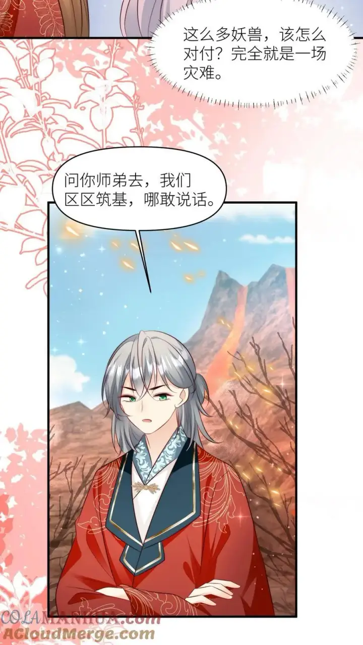 漫画《小师妹明明超强却过分沙雕》第178话 怪味丹药大赏第23张图