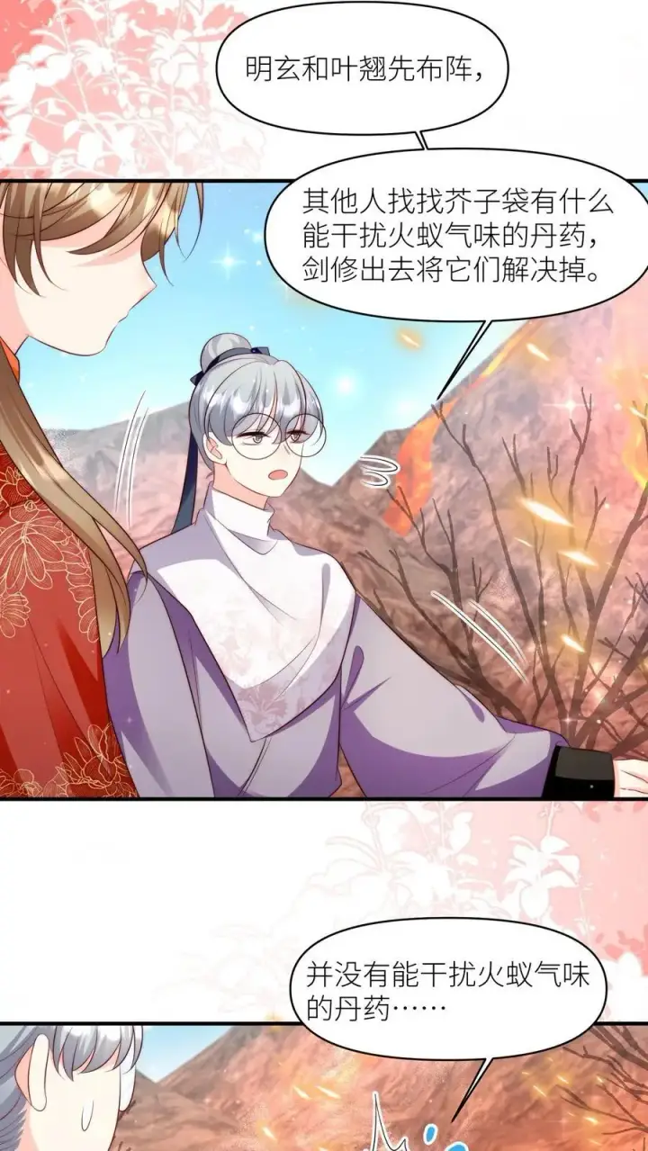 漫画《小师妹明明超强却过分沙雕》第178话 怪味丹药大赏第24张图