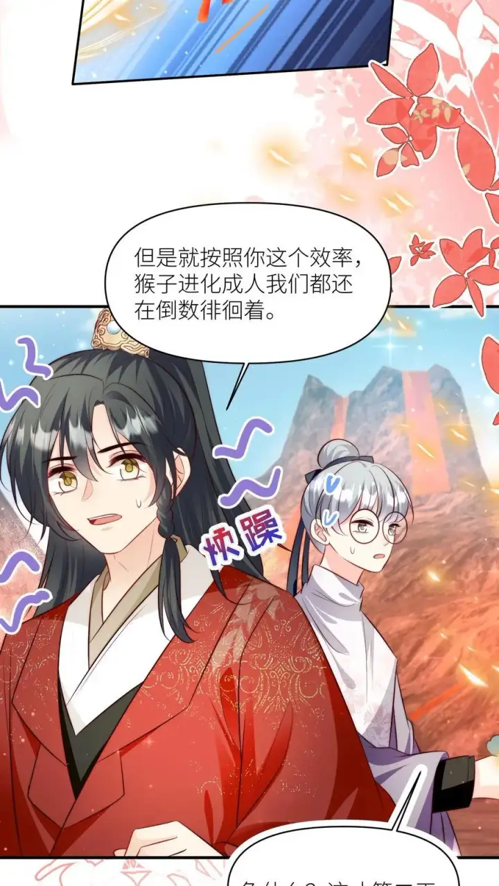 漫画《小师妹明明超强却过分沙雕》第178话 怪味丹药大赏第4张图