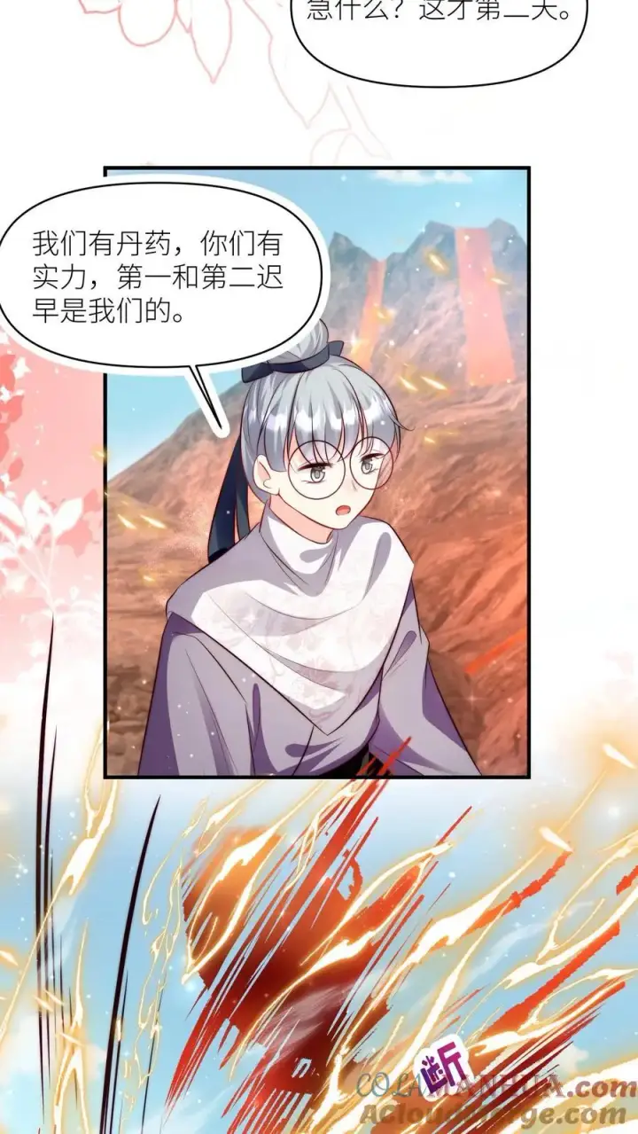 漫画《小师妹明明超强却过分沙雕》第178话 怪味丹药大赏第5张图