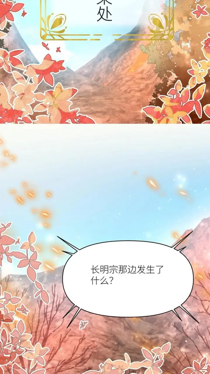 漫画《小师妹明明超强却过分沙雕》第178话 怪味丹药大赏第8张图