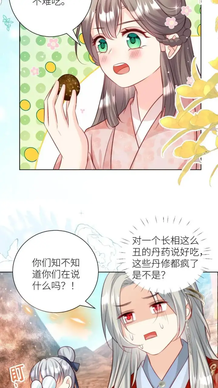 漫画《小师妹明明超强却过分沙雕》第179话 两大宗门居然组团吃屎！第14张图