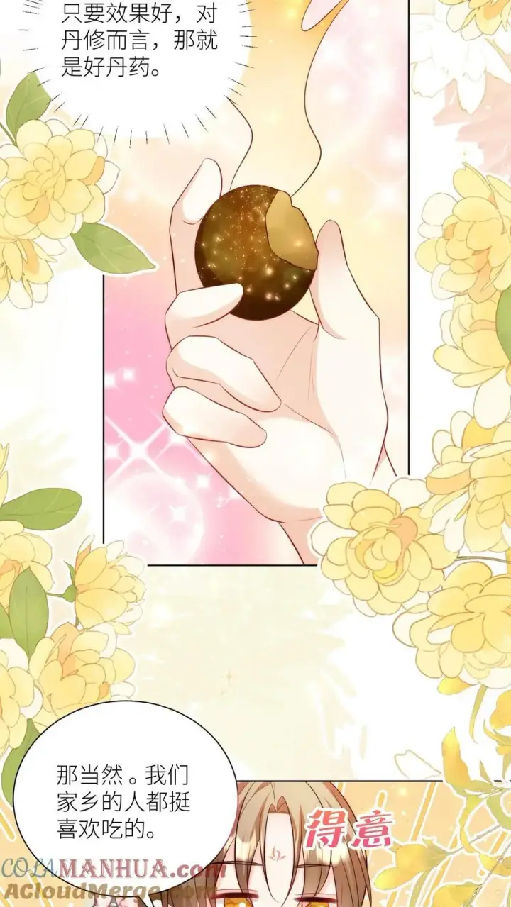 漫画《小师妹明明超强却过分沙雕》第179话 两大宗门居然组团吃屎！第17张图