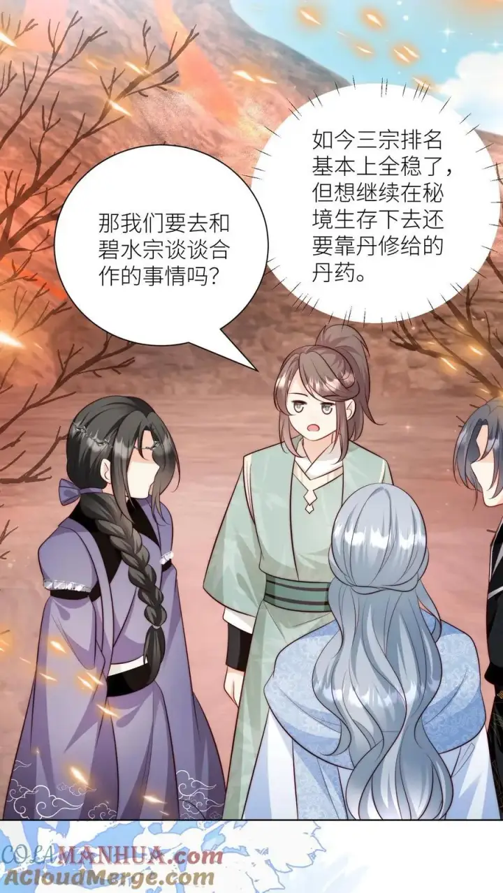 漫画《小师妹明明超强却过分沙雕》第179话 两大宗门居然组团吃屎！第23张图
