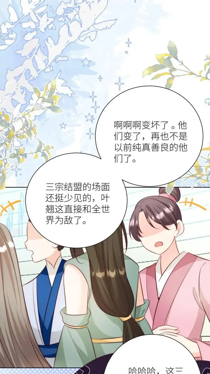漫画《小师妹明明超强却过分沙雕》第179话 两大宗门居然组团吃屎！第28张图