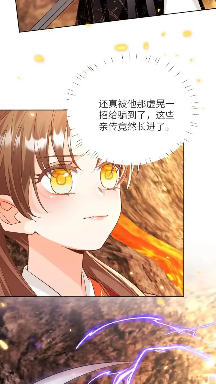 漫画《小师妹明明超强却过分沙雕》第180话 我只是想叫你两声而已第20张图