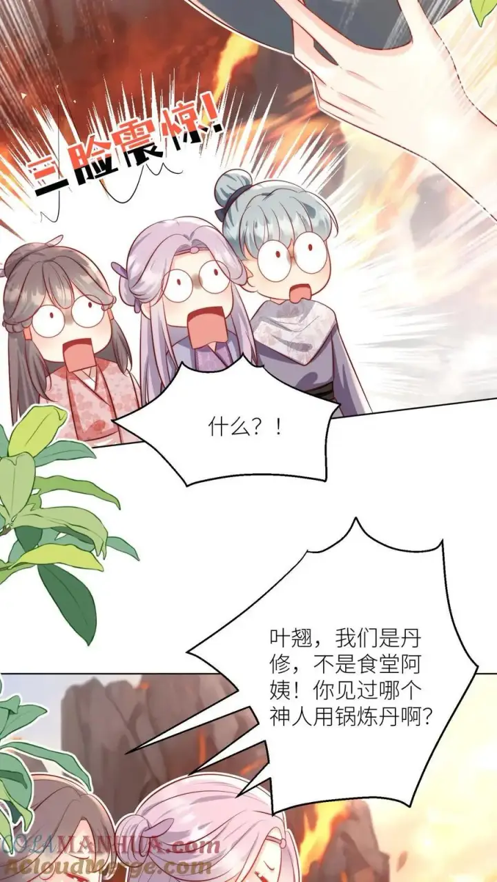 漫画《小师妹明明超强却过分沙雕》第181话 贫穷的竟只有我一个第23张图
