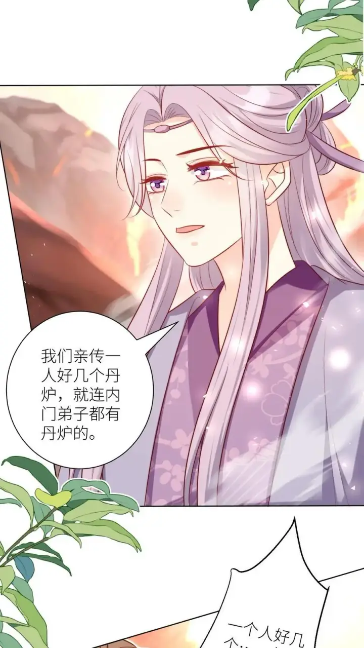 漫画《小师妹明明超强却过分沙雕》第181话 贫穷的竟只有我一个第26张图