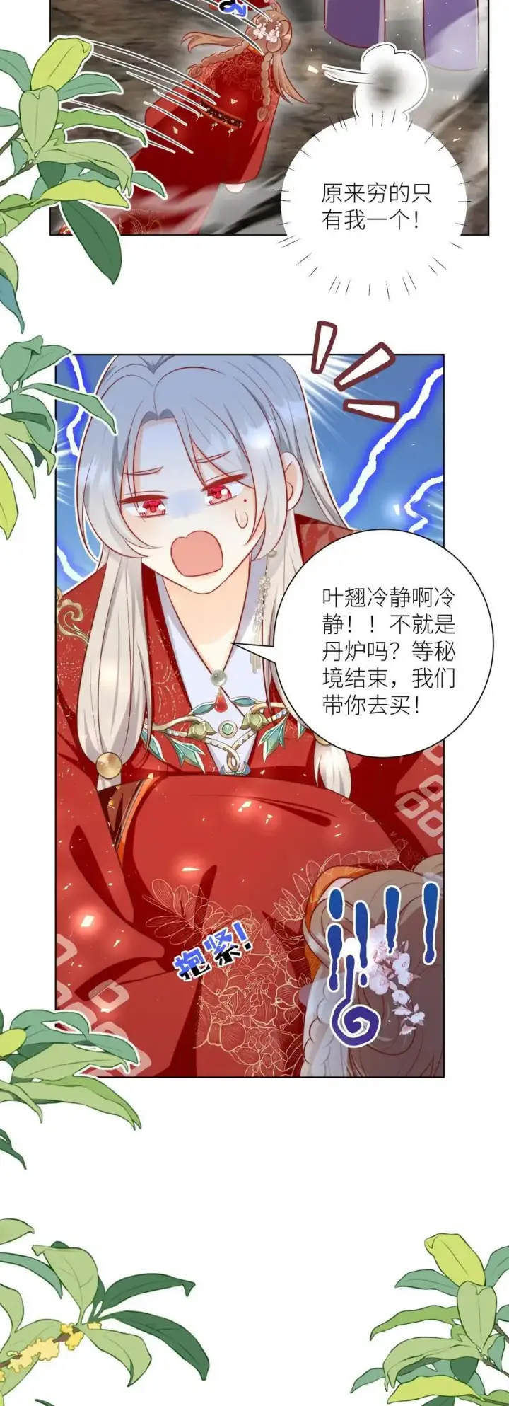 漫画《小师妹明明超强却过分沙雕》第181话 贫穷的竟只有我一个第28张图