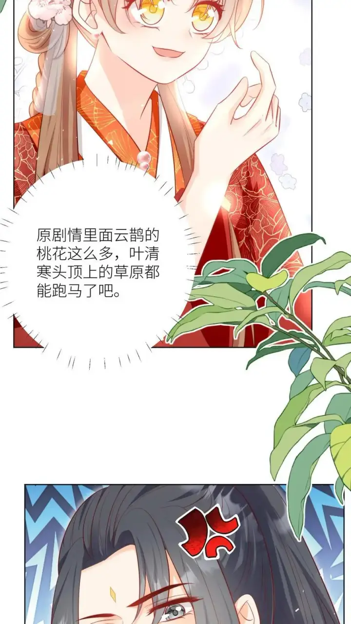 漫画《小师妹明明超强却过分沙雕》第181话 贫穷的竟只有我一个第4张图