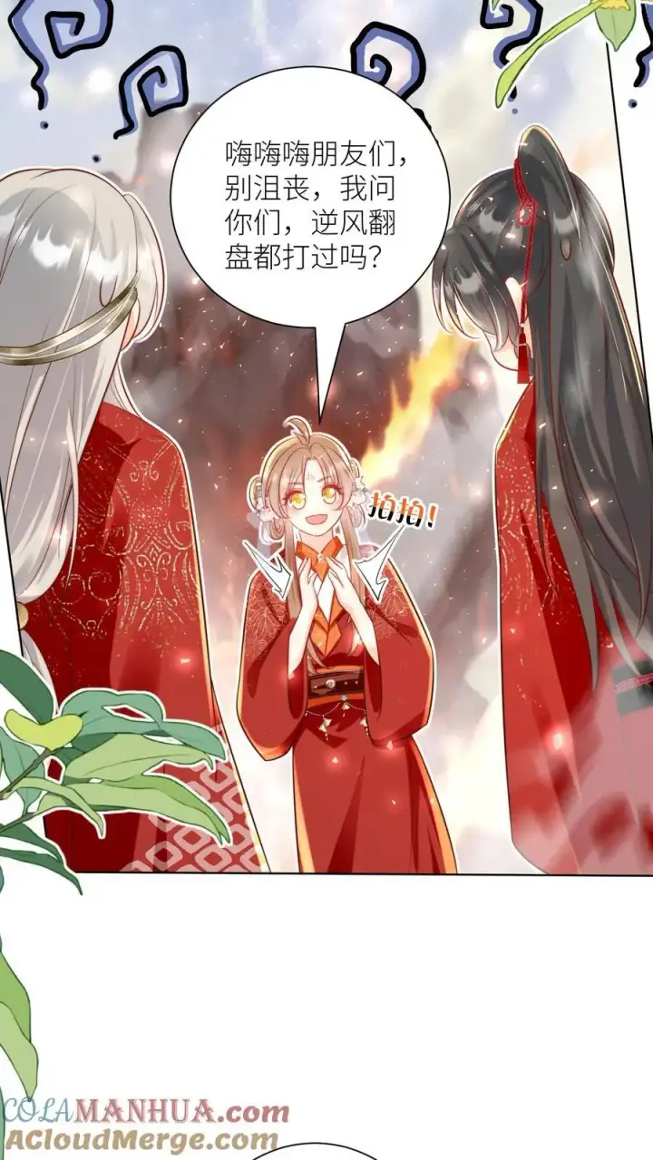 漫画《小师妹明明超强却过分沙雕》第181话 贫穷的竟只有我一个第9张图