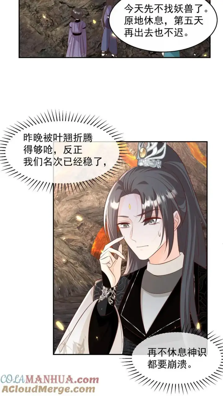 漫画《小师妹明明超强却过分沙雕》第185话 打游击战我是专业的第13张图